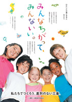2006年度啓発ポスター