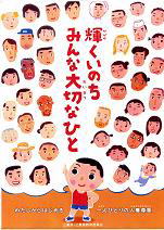 2008年度啓発ポスター