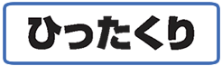 ひったくり