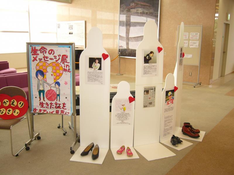 ミニ「生命のメッセージ展」