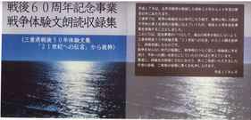 戦争体験文朗読ＣＤ