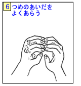 手くびをあらう