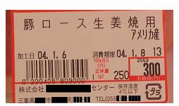 ＜事前包装された食肉の表示＞