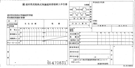 納入申告書様式