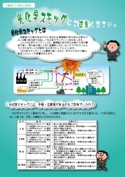 光化学スモッグにご注意ください