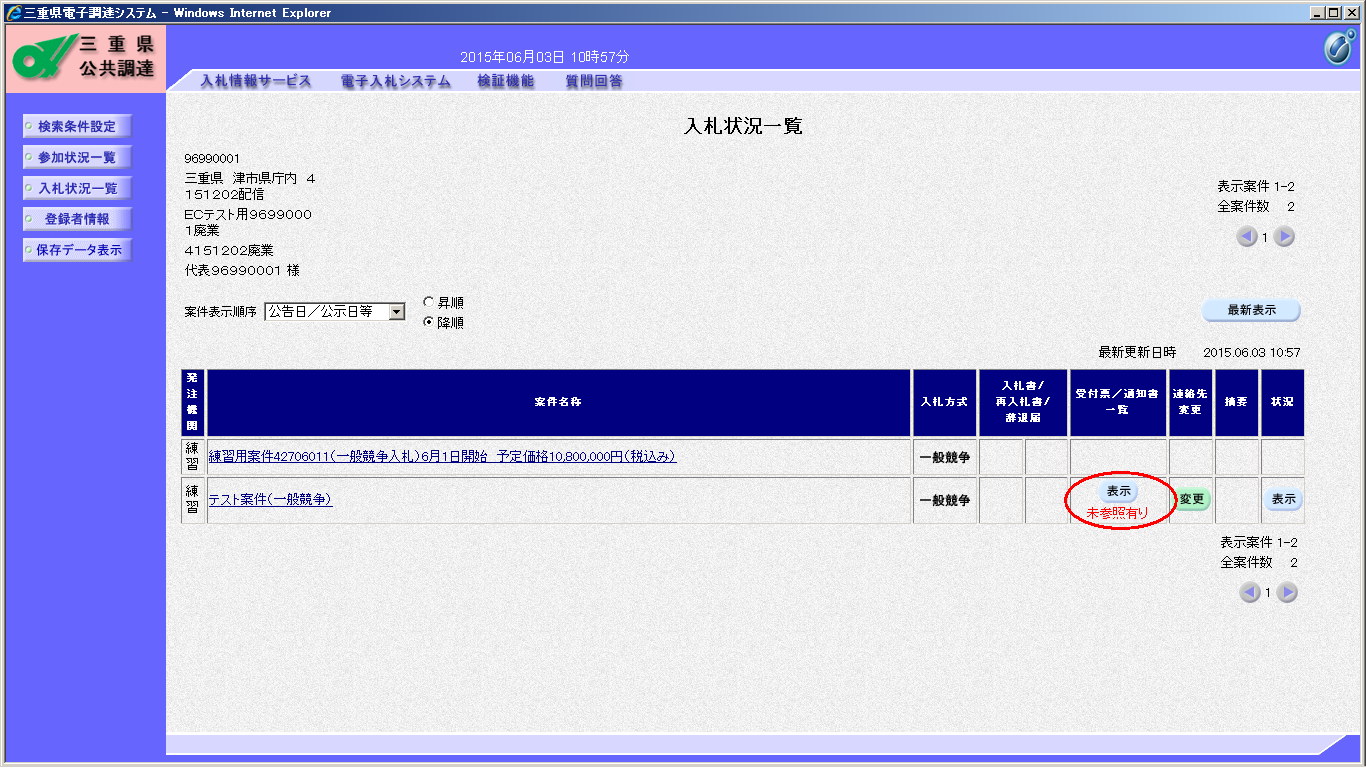 入札状況一覧