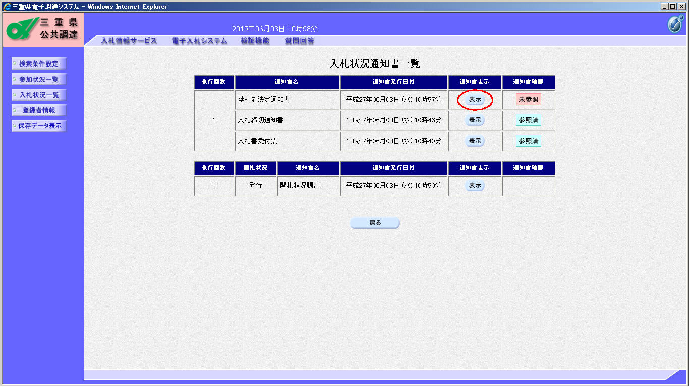 落札者決定通知書