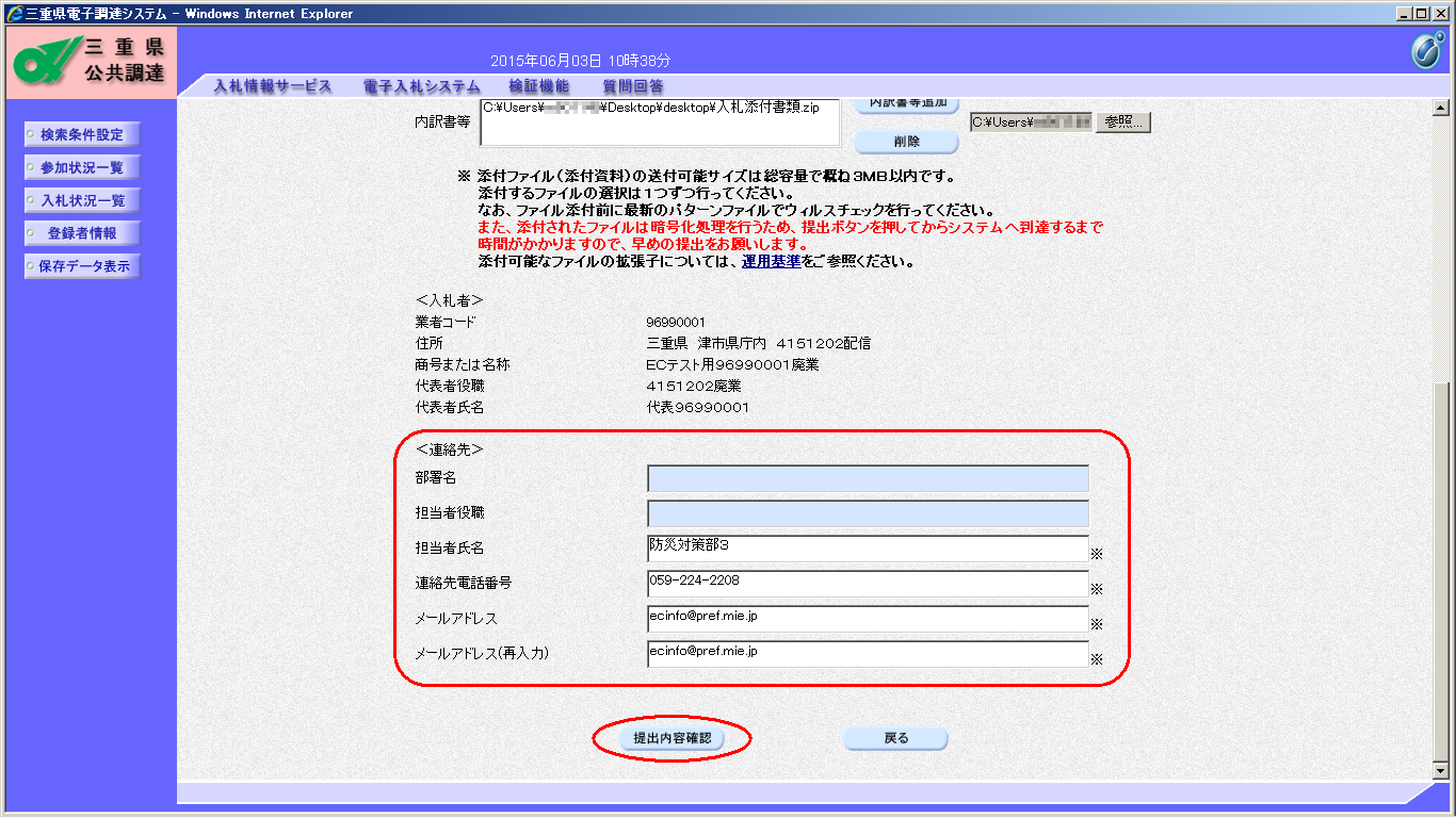 入札書－連絡先確認