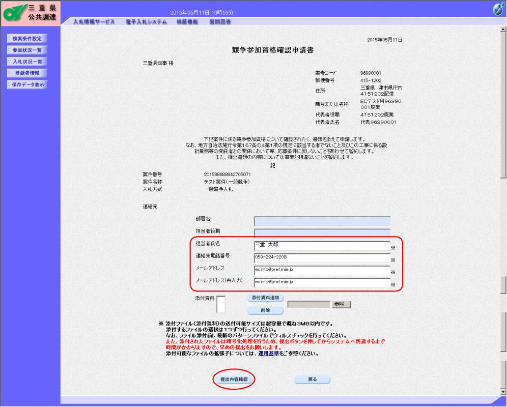 申請書－連絡先確認