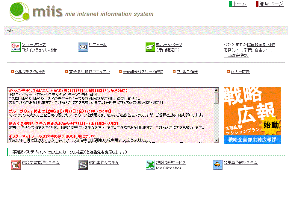 庁内情報システムのイメージ画像