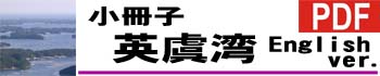 小冊子英虞湾英語版