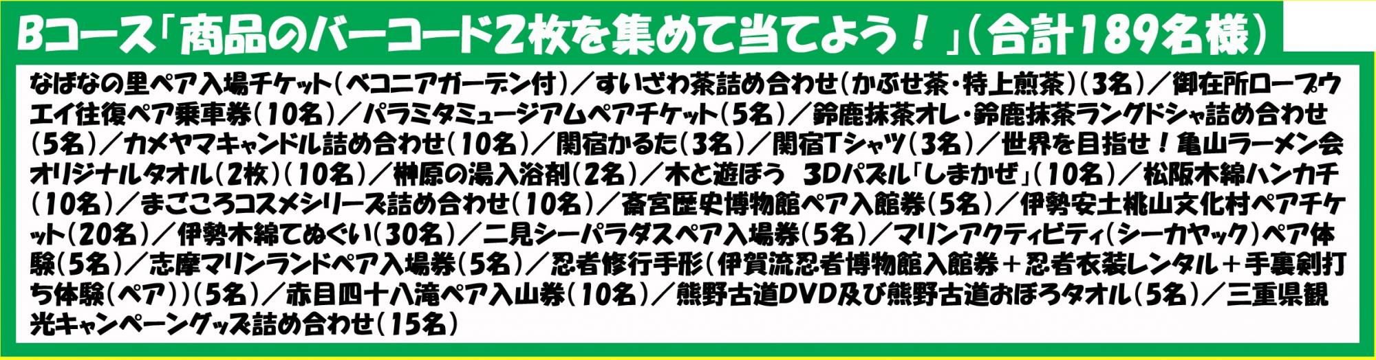 Ｂコース
