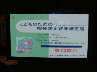 こどものための喫煙防止啓発紙芝居