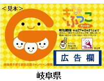 ぎふっこ(岐阜県)