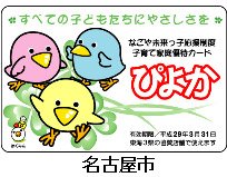 ぴよか(名古屋市)