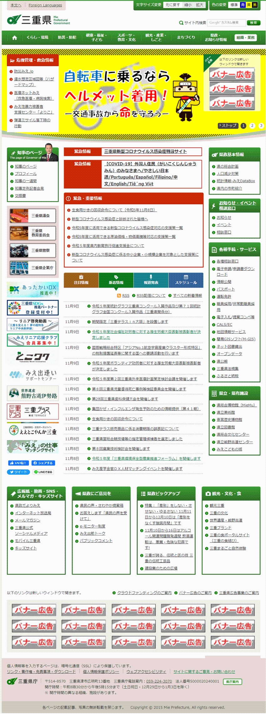 トップページバナー広告イメージ画面