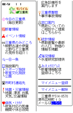 携帯電話での表示画面