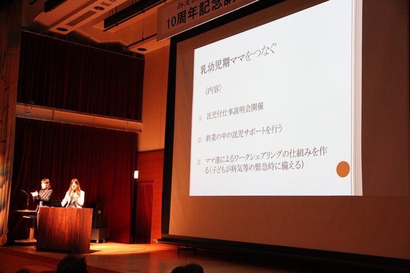 事例発表の様子(マザーズライフサポーター)
