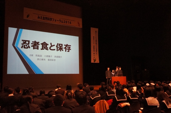 みえ自然科学フォーラム２０１６