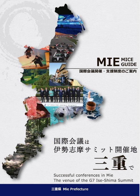 MIE MICE Guide eBook表紙