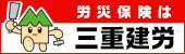 三重県労