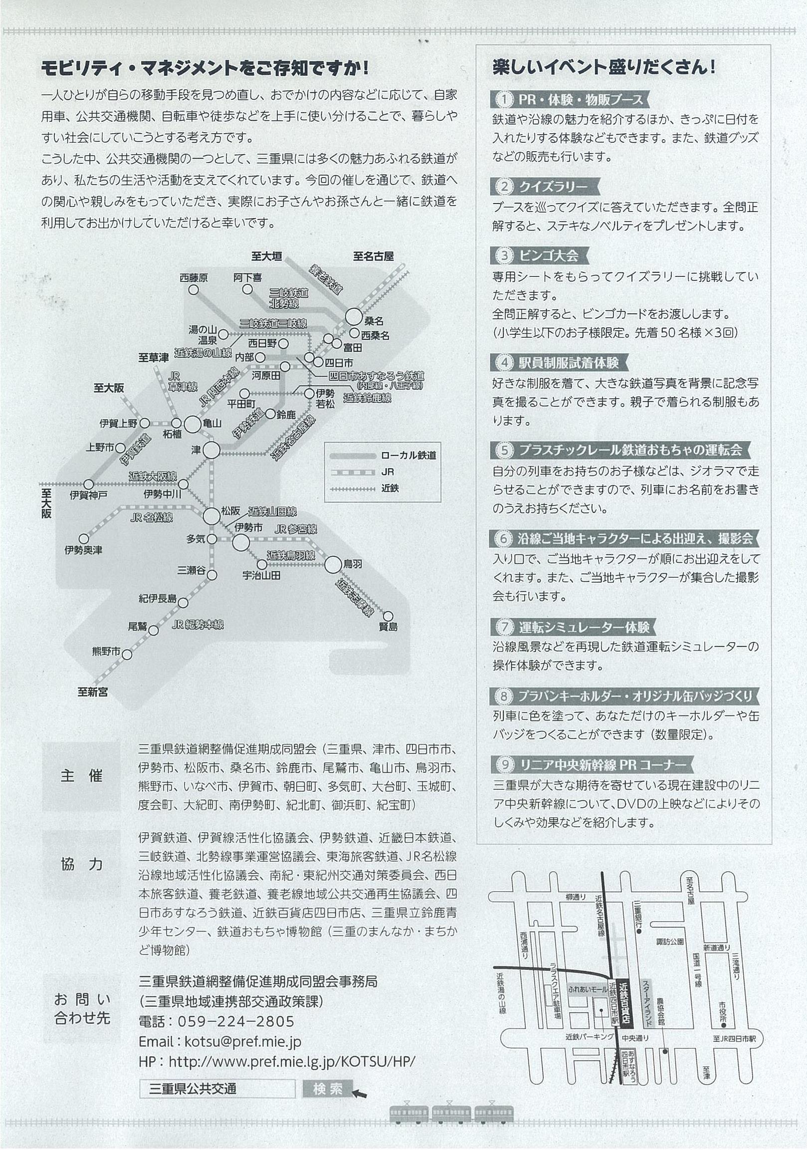 鉄道展ちらし裏