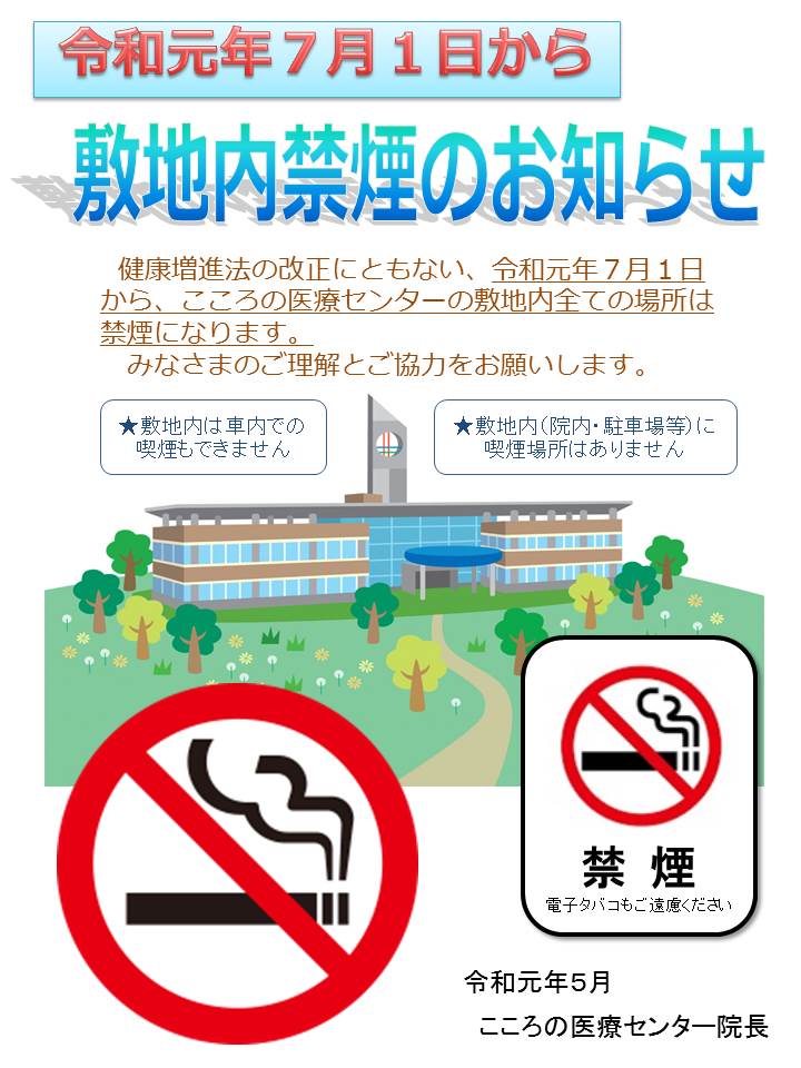 敷地内禁煙のお知らせチラシ画像