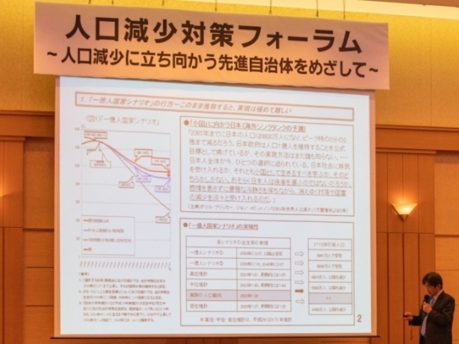 人口減少対策フォーラム　山崎氏講演