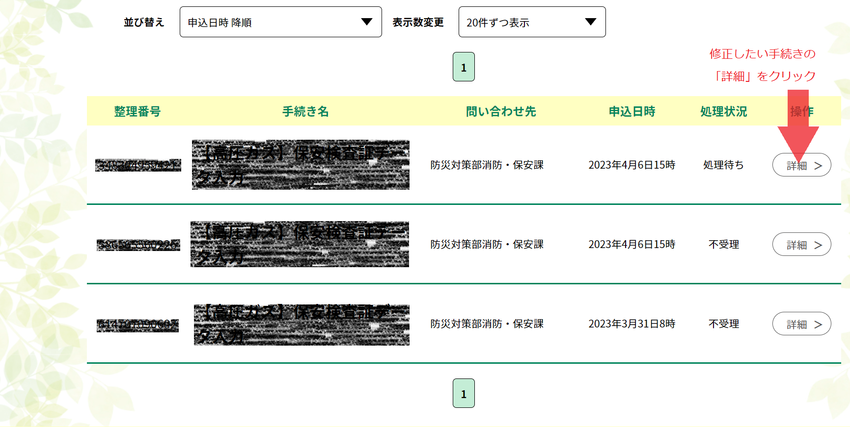 三重県電子申請・手続き詳細表示へ