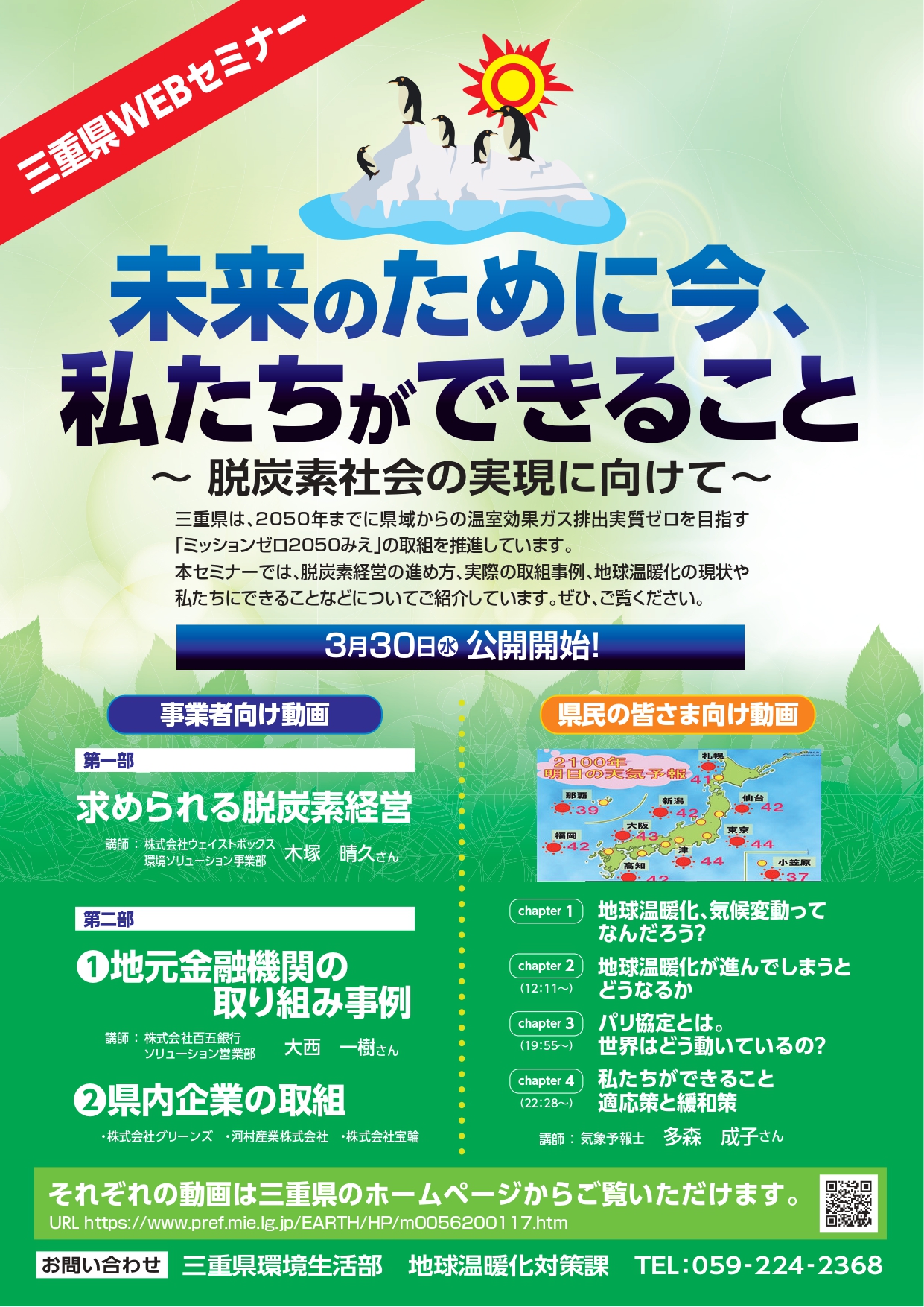 未来のために今、私たちができること～脱炭素社会の実現に向けて～