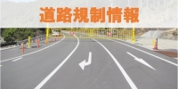 道路規制情報