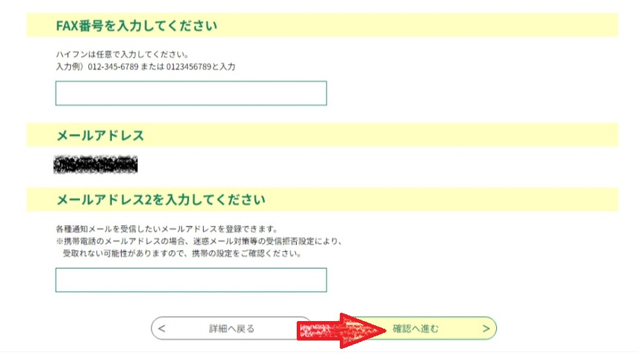 「確認へ進む」ボタンの図