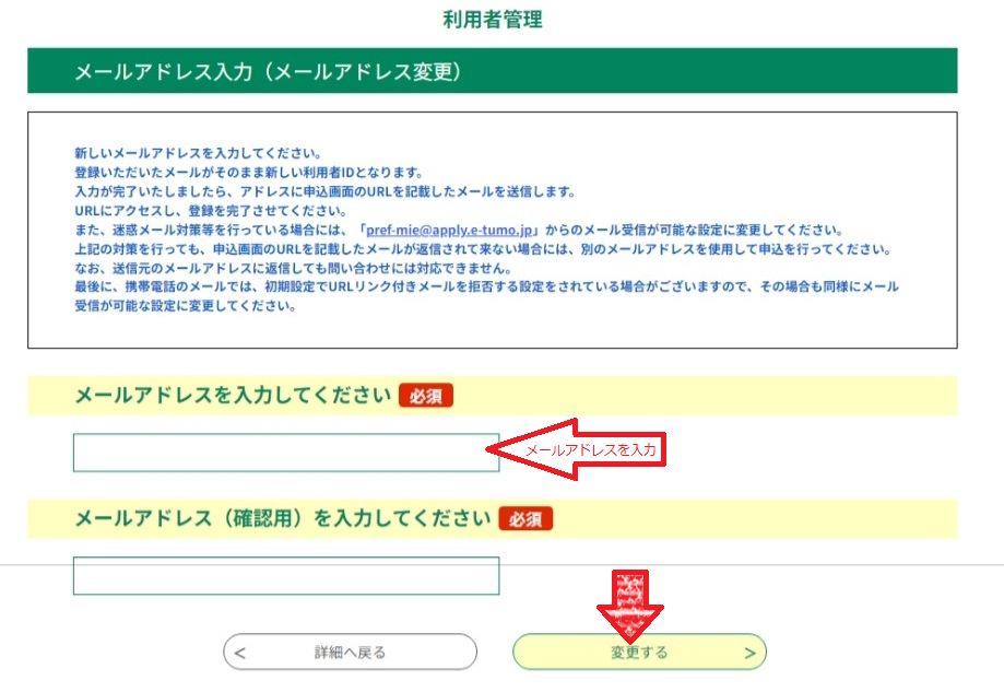 メールアドレスの変更の図