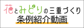 条例紹介動画（YouTube）へ移動