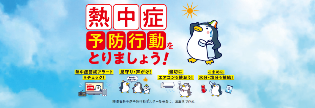 熱中症に注意しましょう