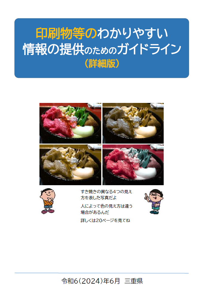 印刷物等のわかりやすい情報の提供のためのガイドライン表紙の画像
