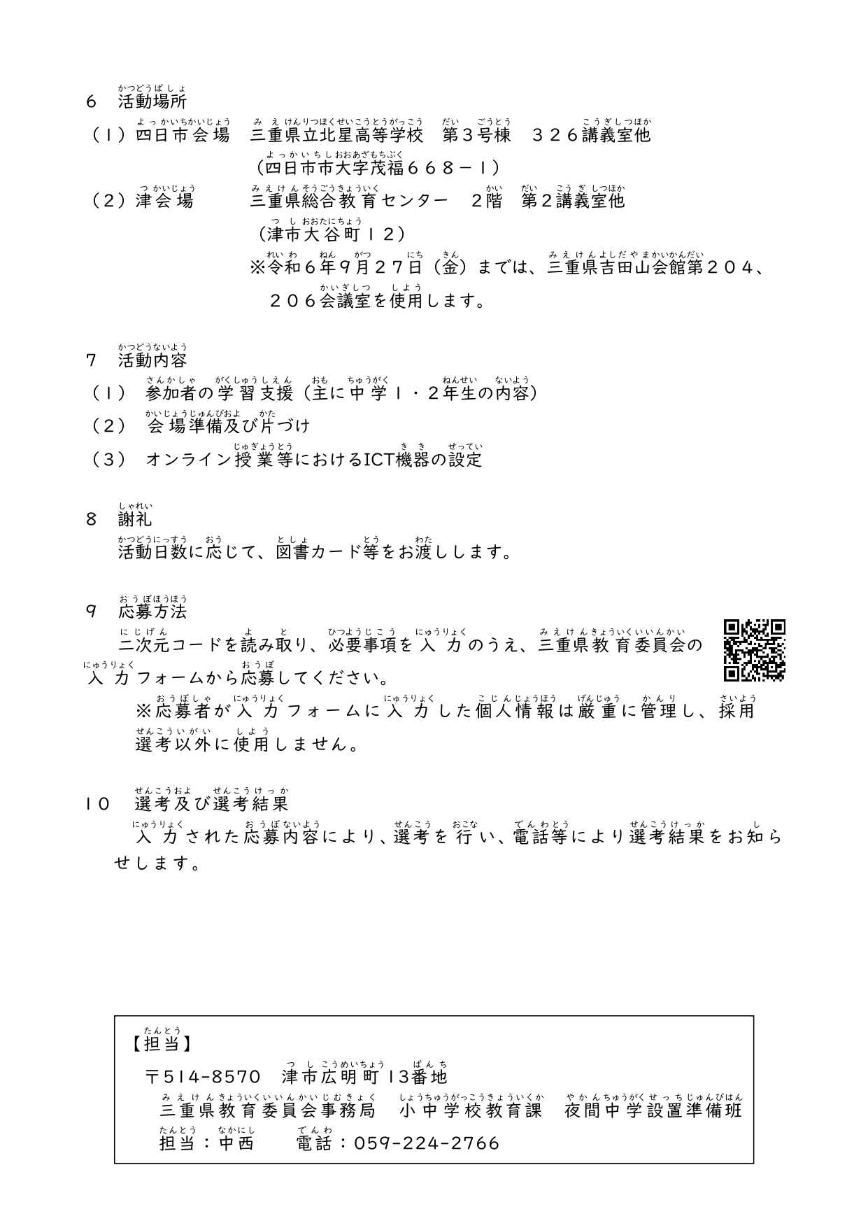 募集要項(ぼしゅうようこう)2/2