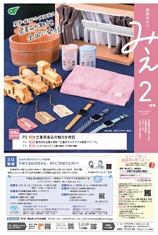 R7.2県政だよりみえ