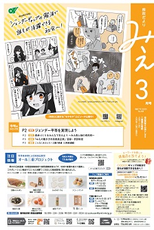 県政だよりみえ３月号表紙