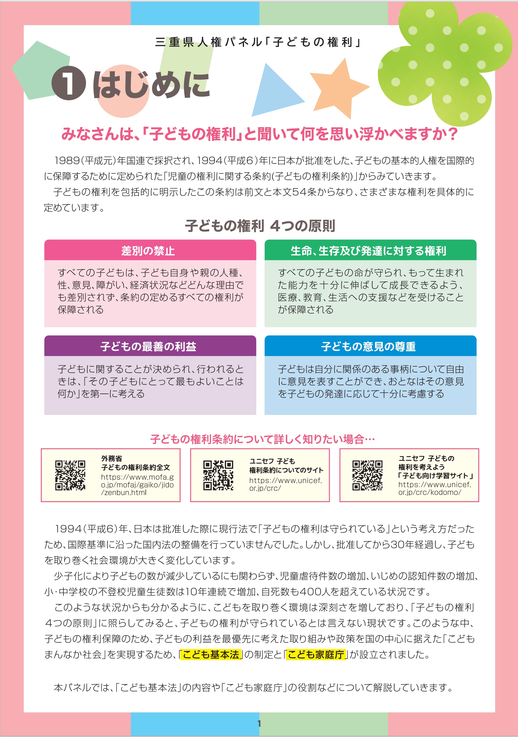 かがやく子ども