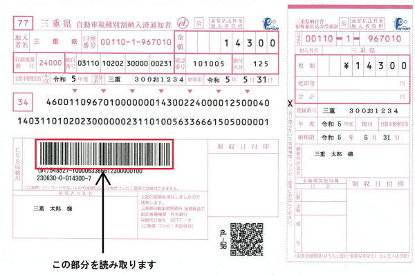 納付書バーコードイメージ画像