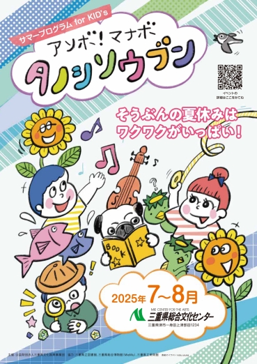 アソボ・マナボ・タノシソウブン