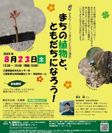 かるみーといっしょシリーズ　まちの植物と、ともだちになろう！