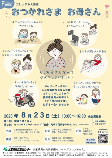 おつかれさま　お母さん