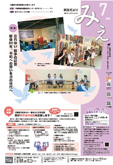 「県政だより みえ」7月号表紙.jpg