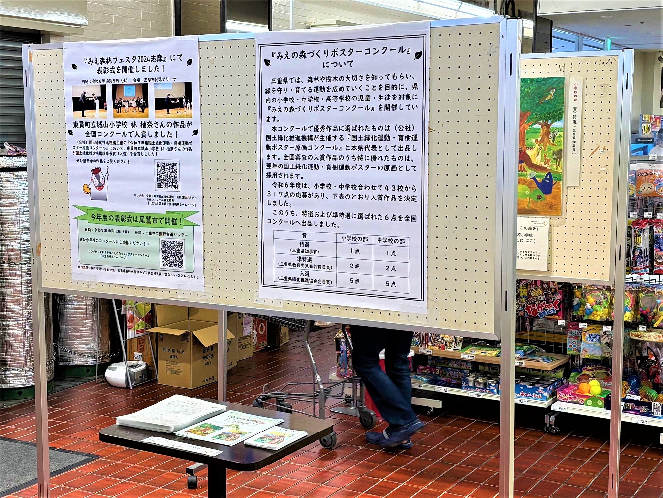 令和６年度みえの森づくりポスターコンクール入賞作品展示4