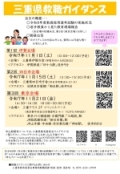 教職ガイダンス　ポスターのサムネイル