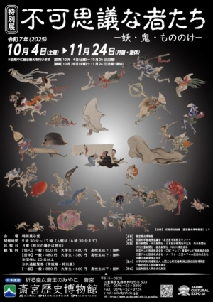 斎宮歴史博物館 特別展チラシ