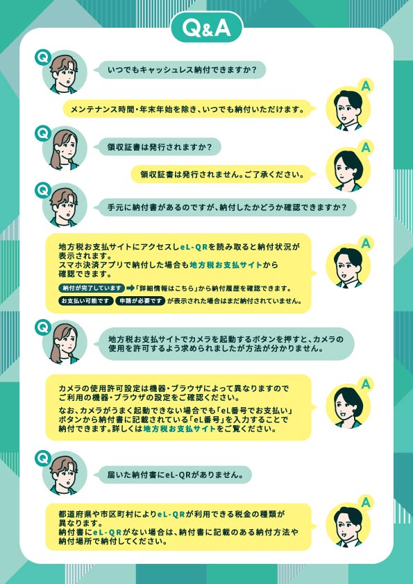 地方税お支払いサイトリーフレット（裏面）