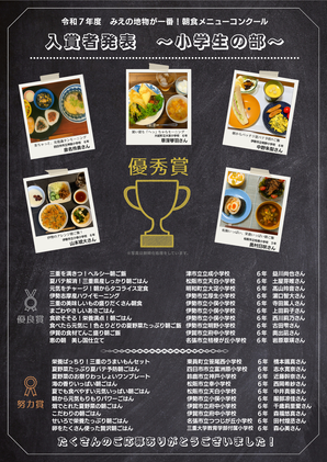入賞者　～小学生の部～